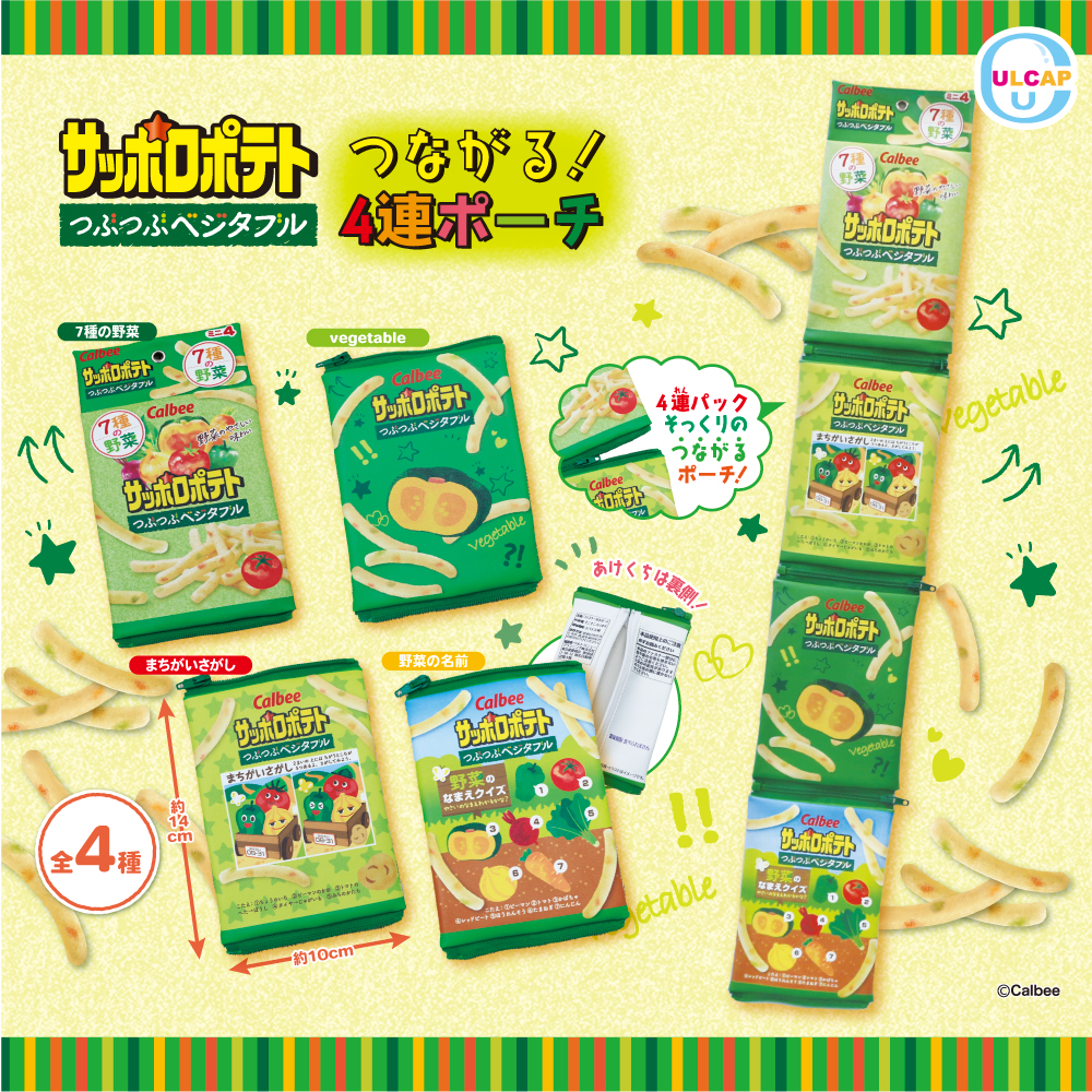 Calbee 4連ポーチ サッポロポテト つぶつぶベジタブル