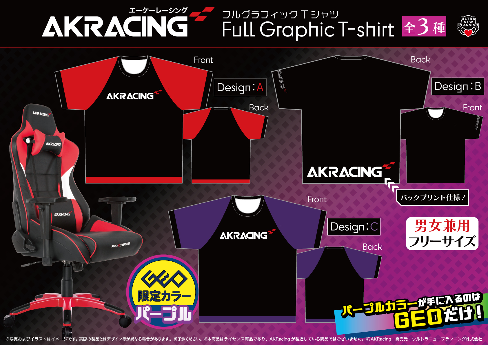 AKRacing フルグラフィックTシャツ（GEO限定カラー入）