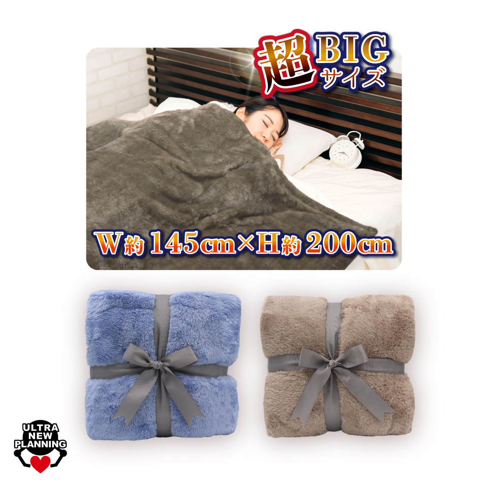超暖×極上 プレミアム超BIG毛布 ブラック 2個 超暖×極上プレミアム超BIG毛布 グレー＆ブラック２つセット