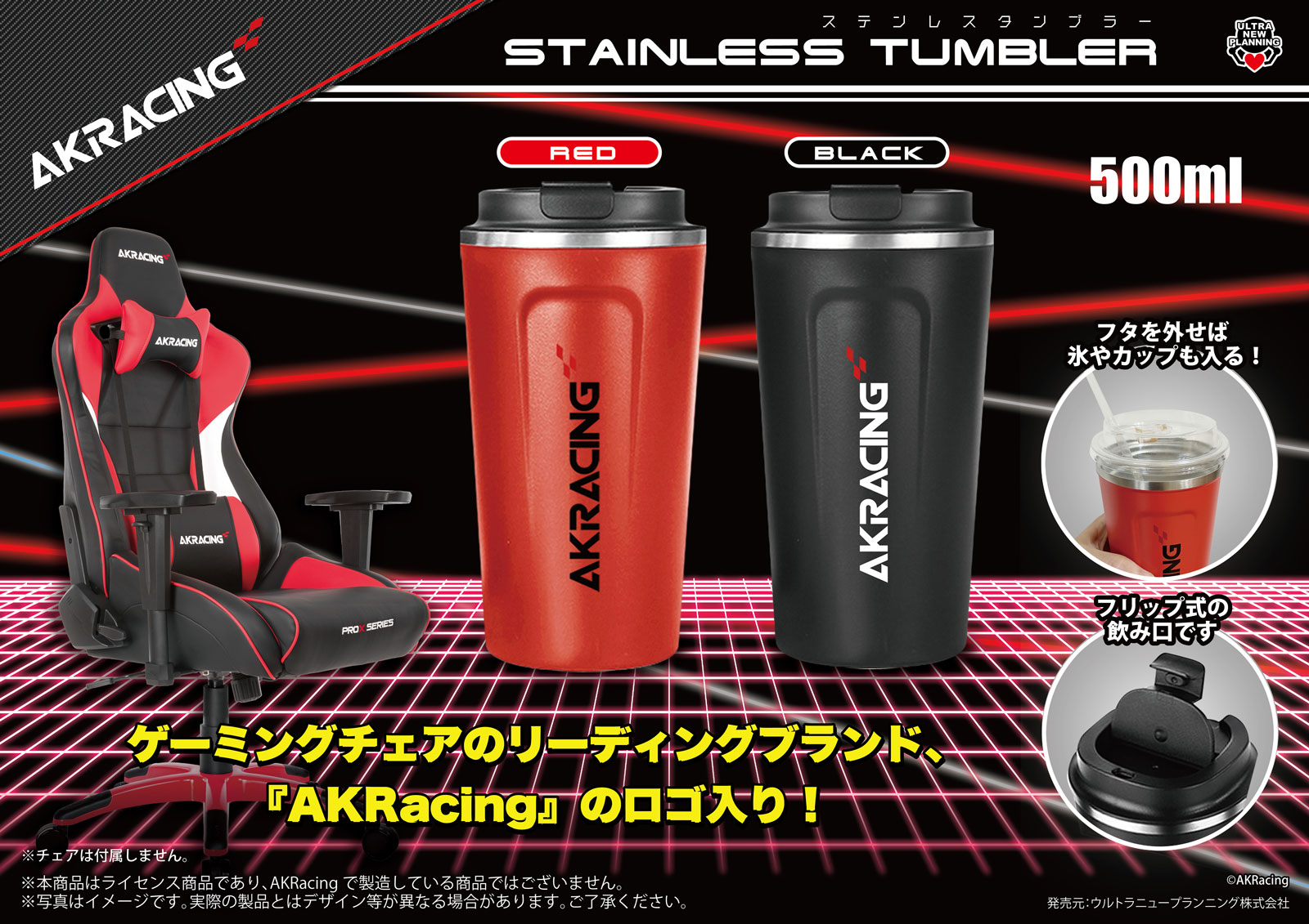 AKRacing ステンレスタンブラー