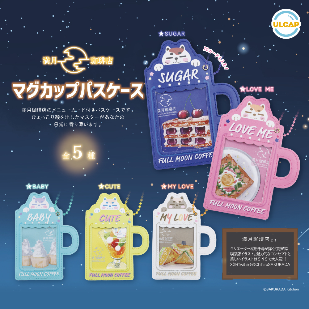 満月珈琲店 マグカップパスケース