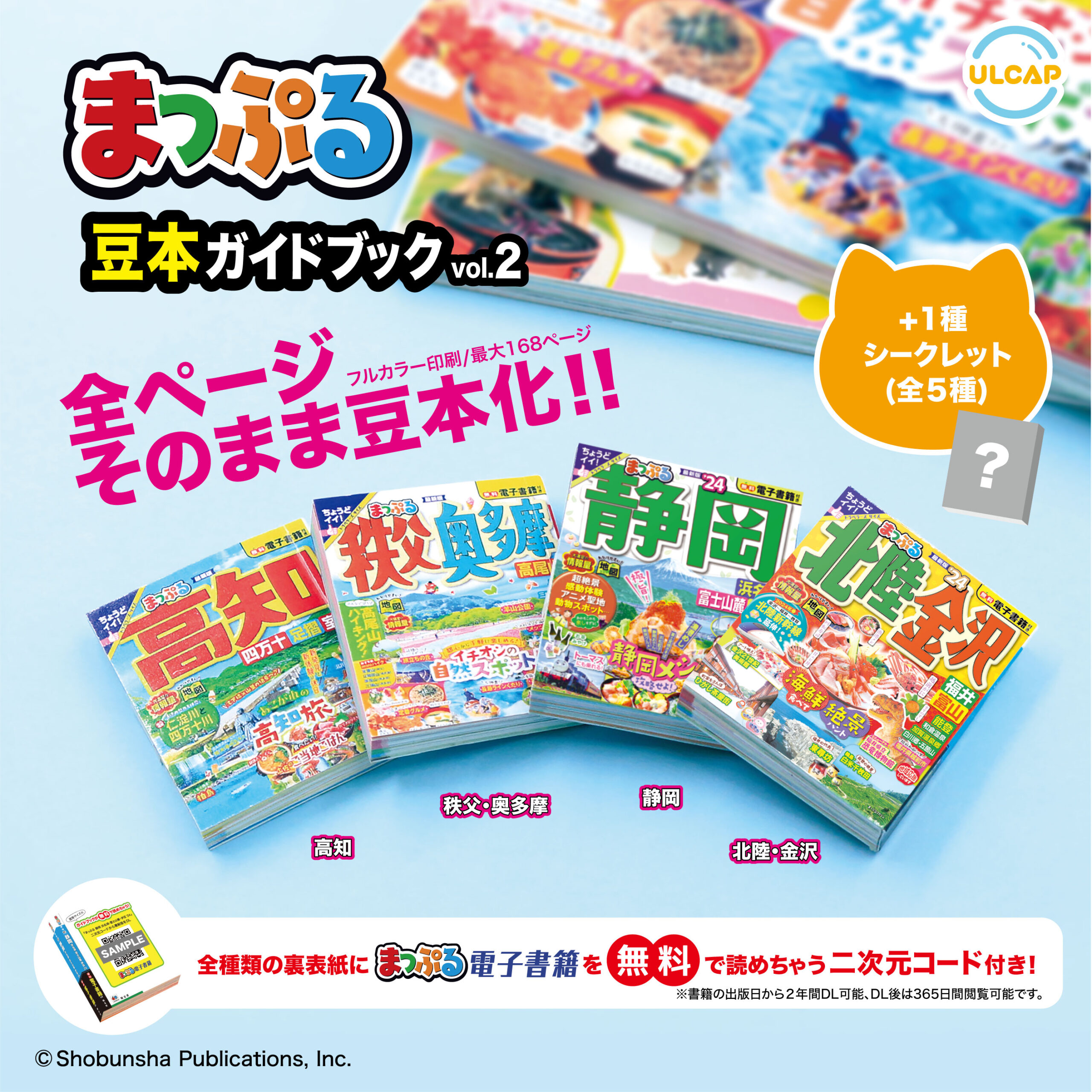 まっぷる 豆本ガイドブックvol.2 | ウルトラニュープランニング株式会社