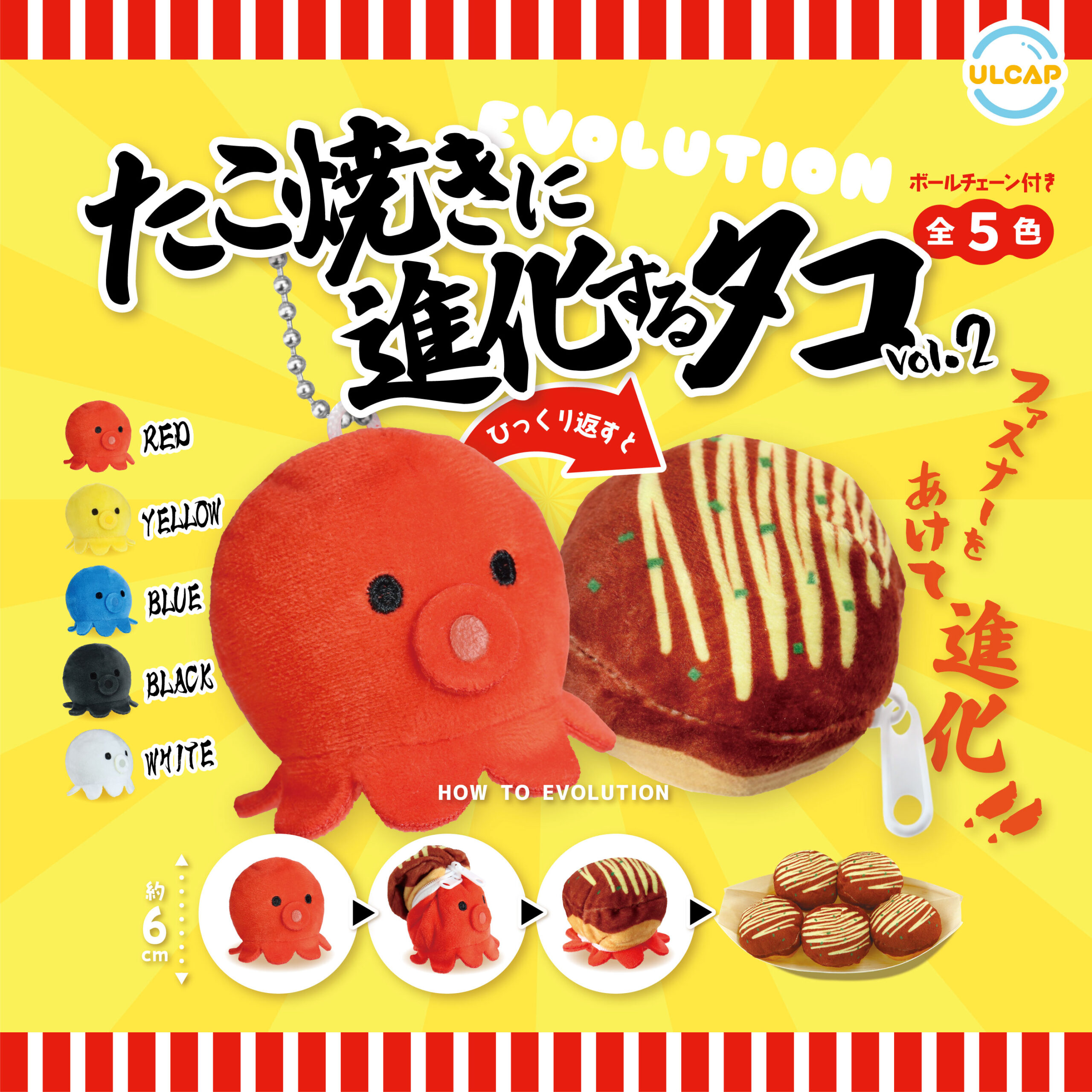 たこ焼きに進化するタコ vol.2 | ウルトラニュープランニング株式会社