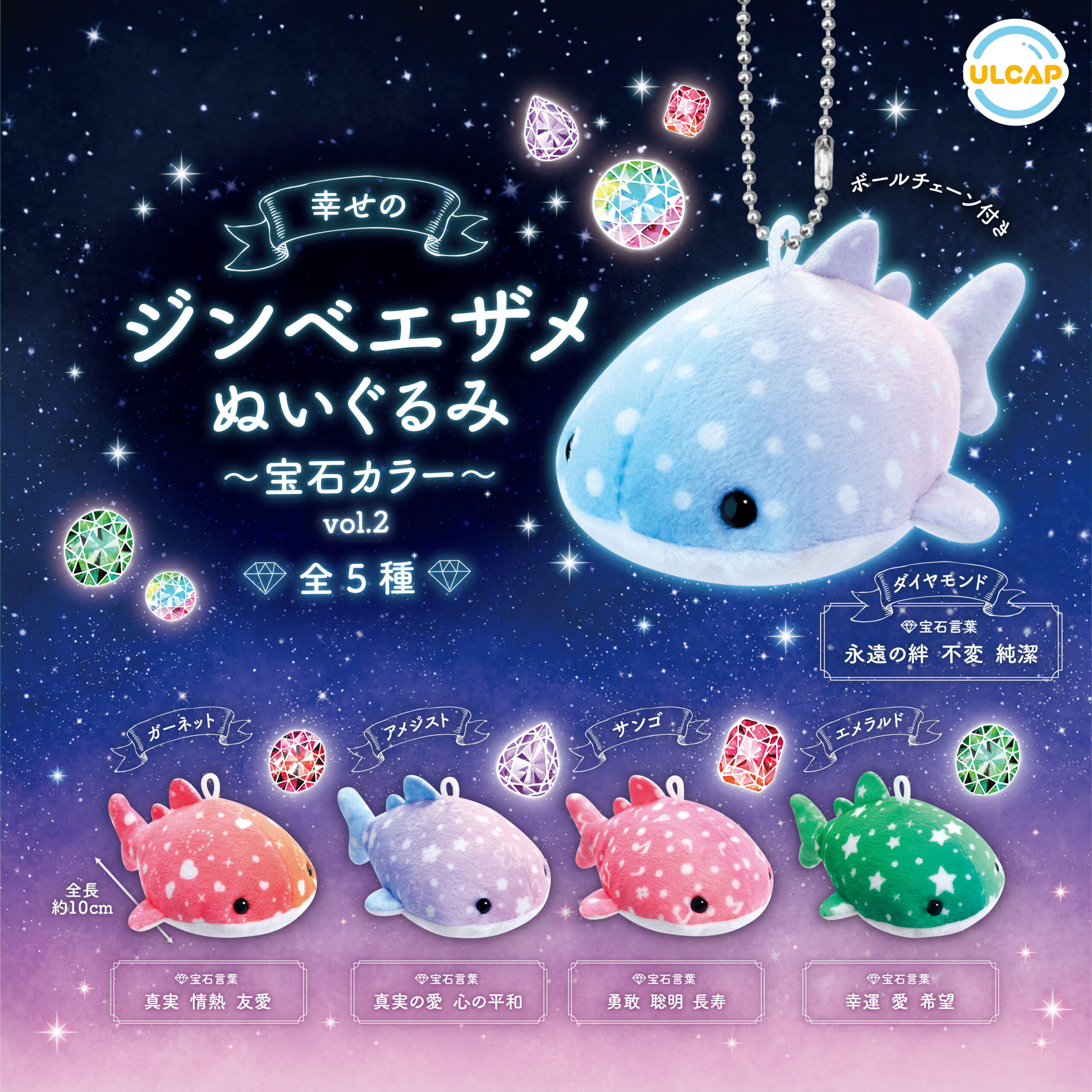 幸せのジンベエザメぬいぐるみ〜宝石カラー〜 | ウルトラニュー 