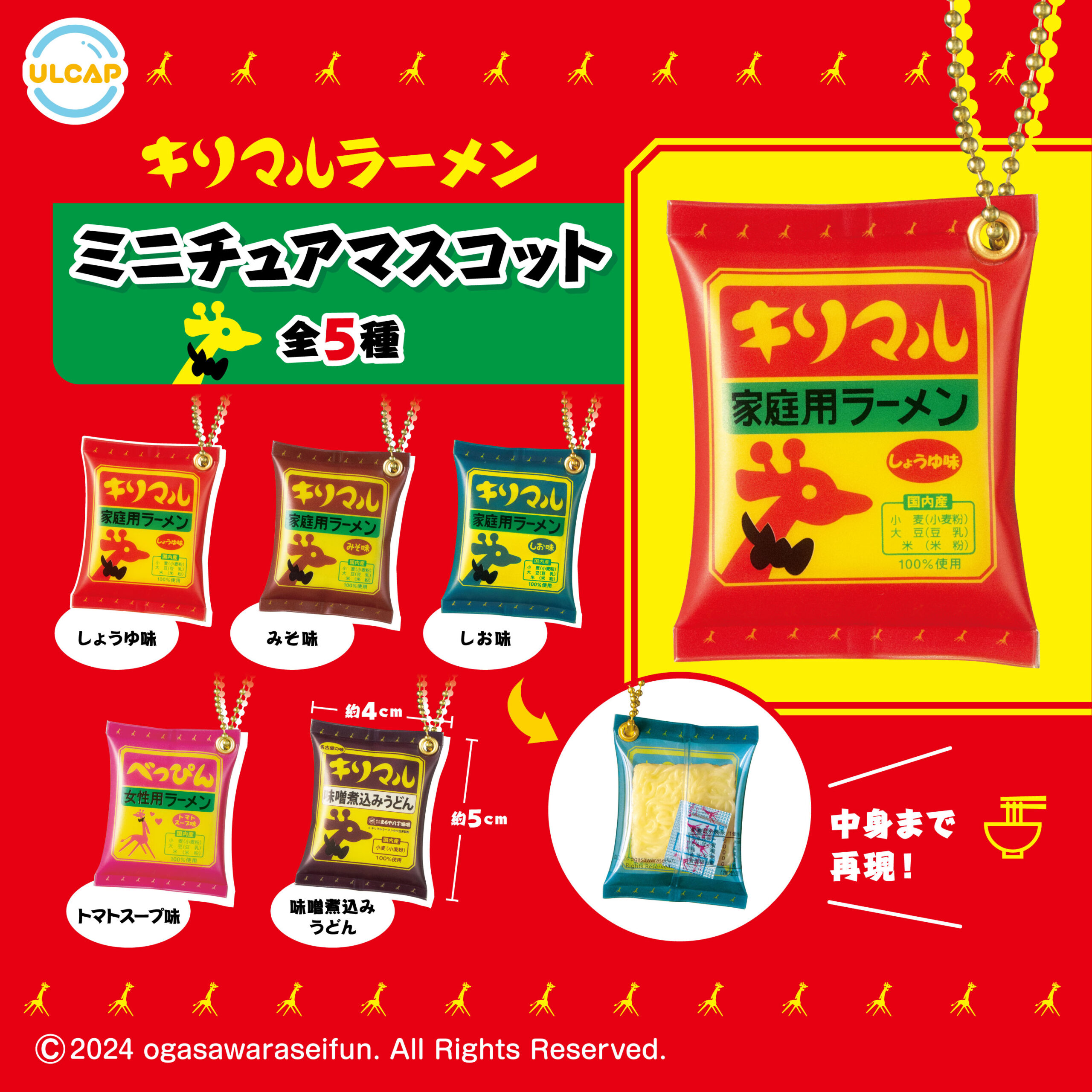キリマルラーメン ミニチュアマスコット