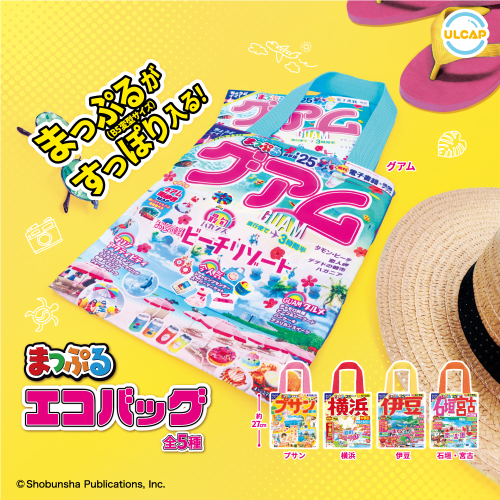 まっぷる エコバッグ