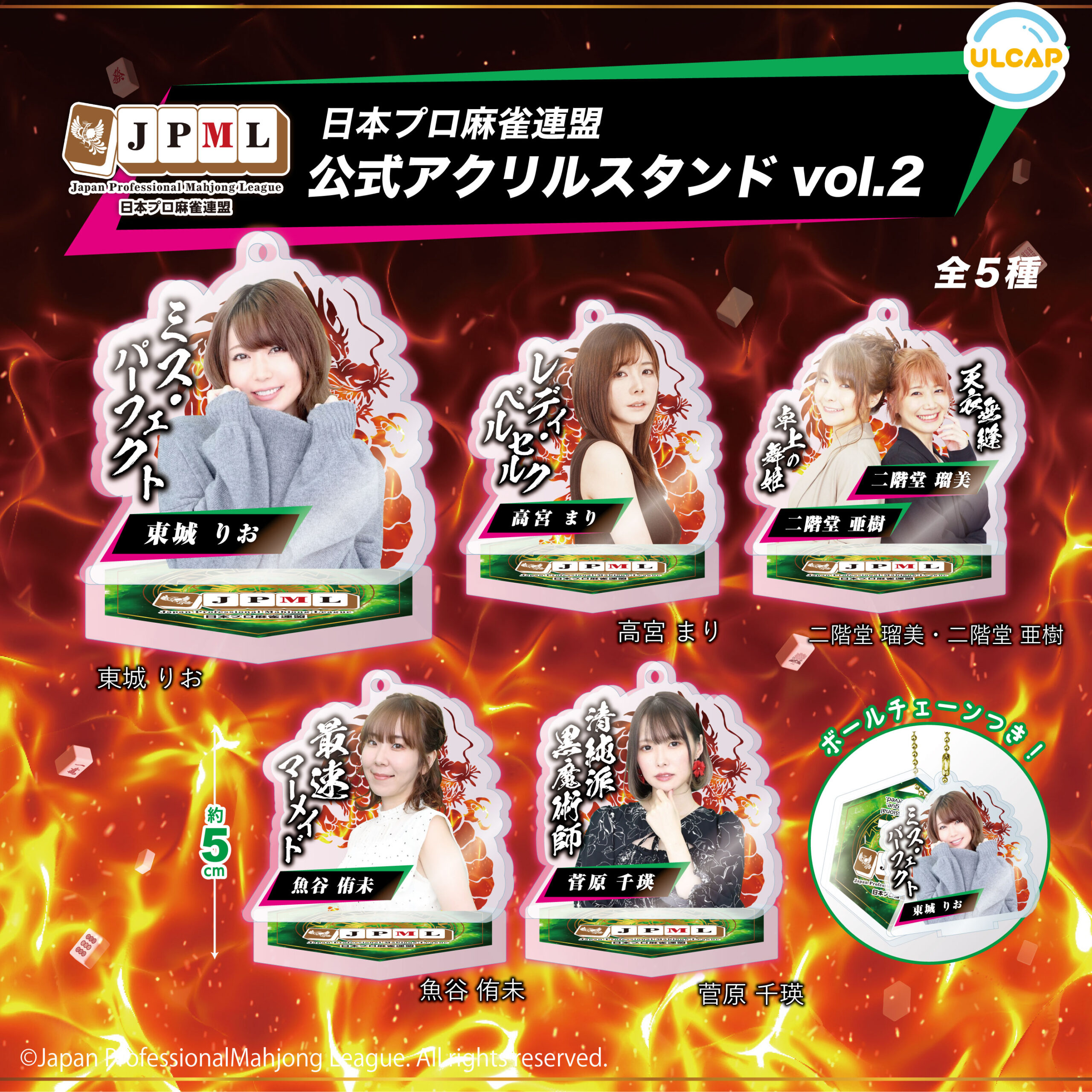 日本プロ麻雀連盟 公式アクリルスタンド vol.2 | ウルトラニュー 