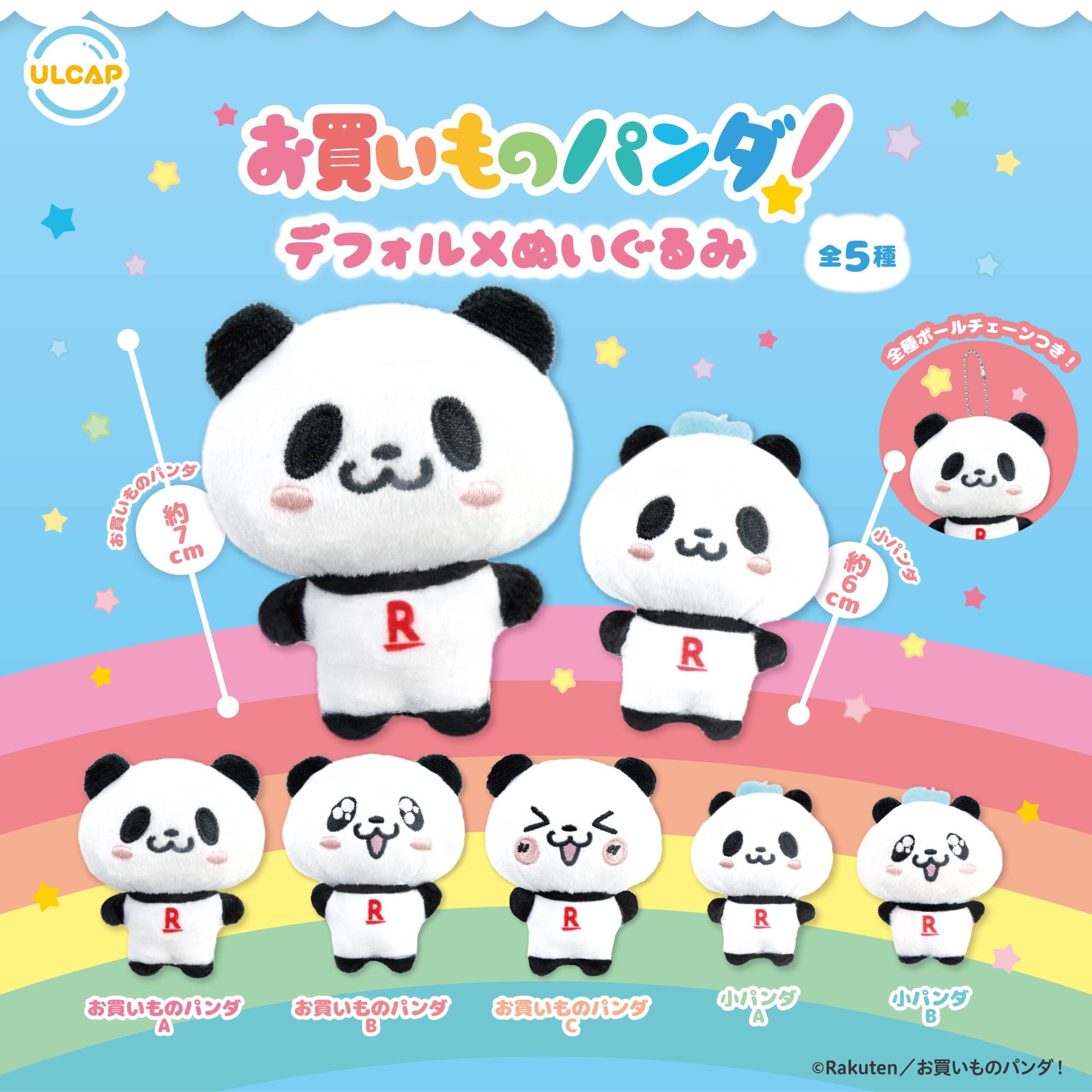 楽天 お買いものパンダ!デフォルメぬいぐるみ | ウルトラニュー  