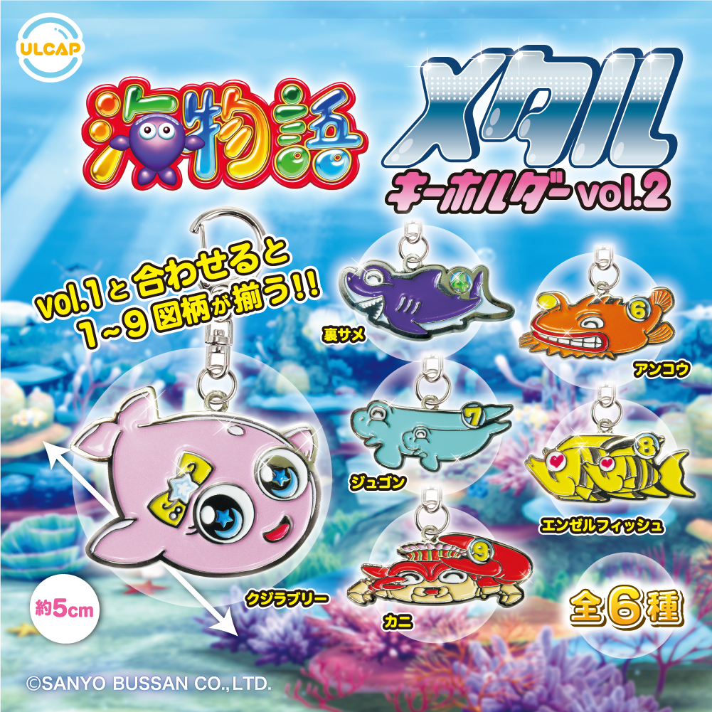 カプセルトイ 海物語キーホルダー 2026/1/11 バラ売り不可 海物語 カプセルトイ メタルキーホルダー登場