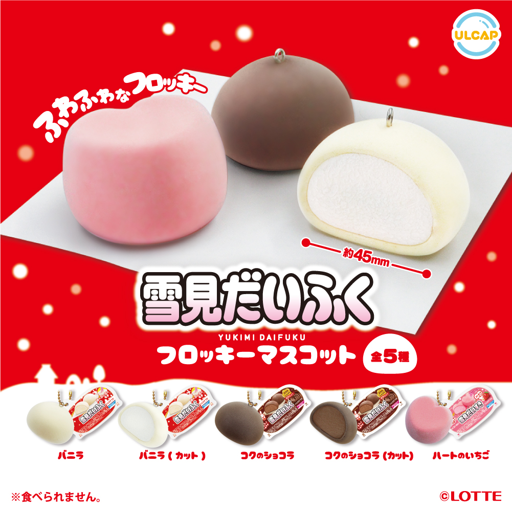 LOTTE 雪見だいふく フロッキーマスコット