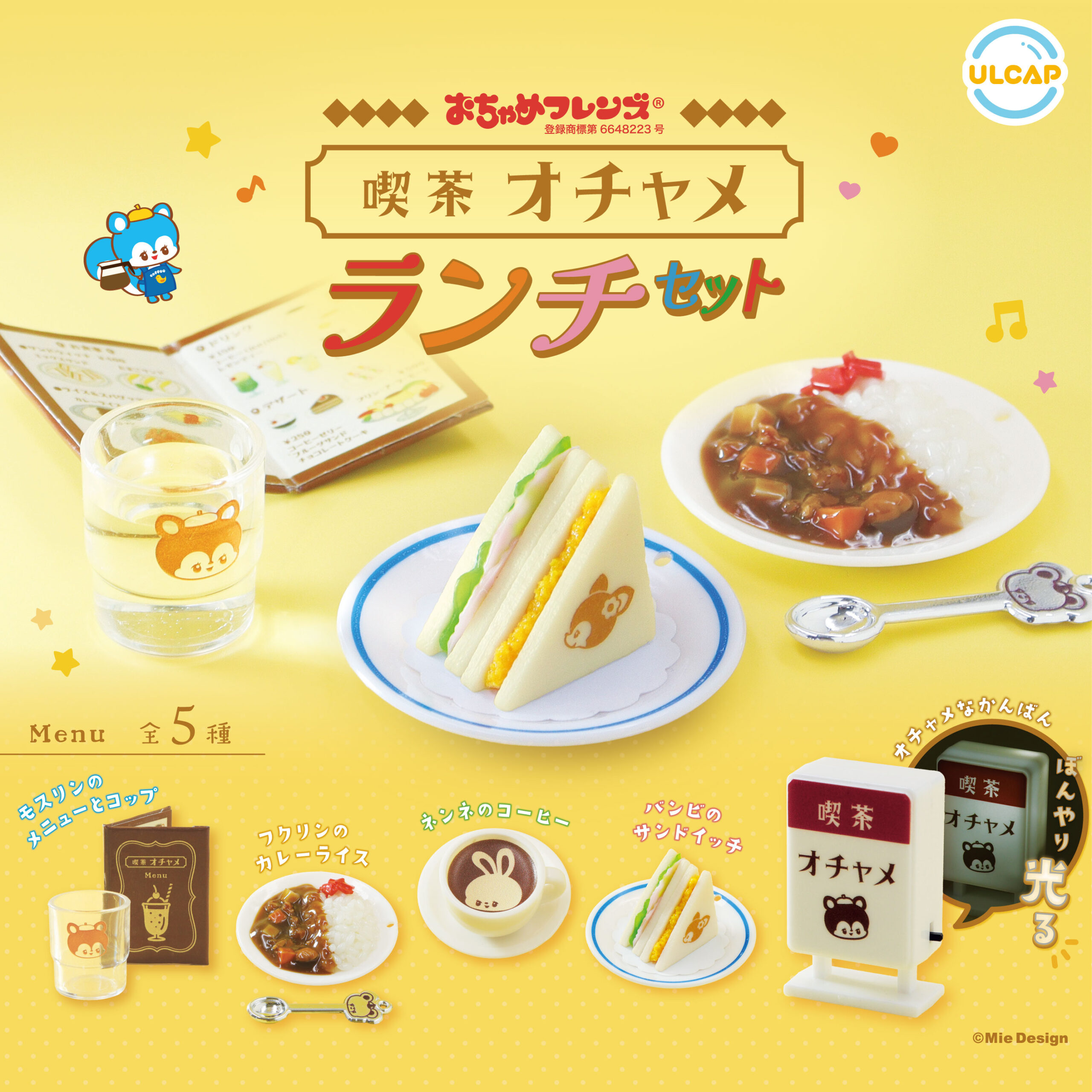おちゃめフレンズ 喫茶オチャメランチセット | ウルトラニュー 