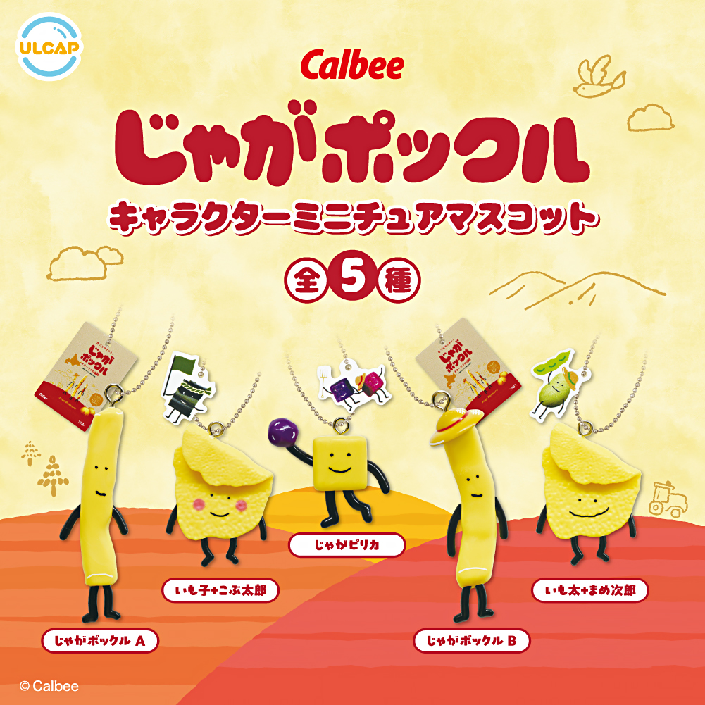 カルビーじゃがポックルキャラクターミニチュアマスコット