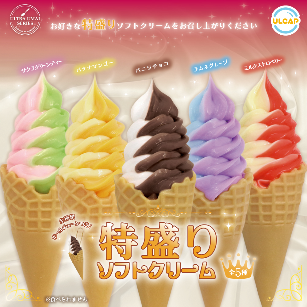 ultra umai sweets 特盛りソフトクリーム