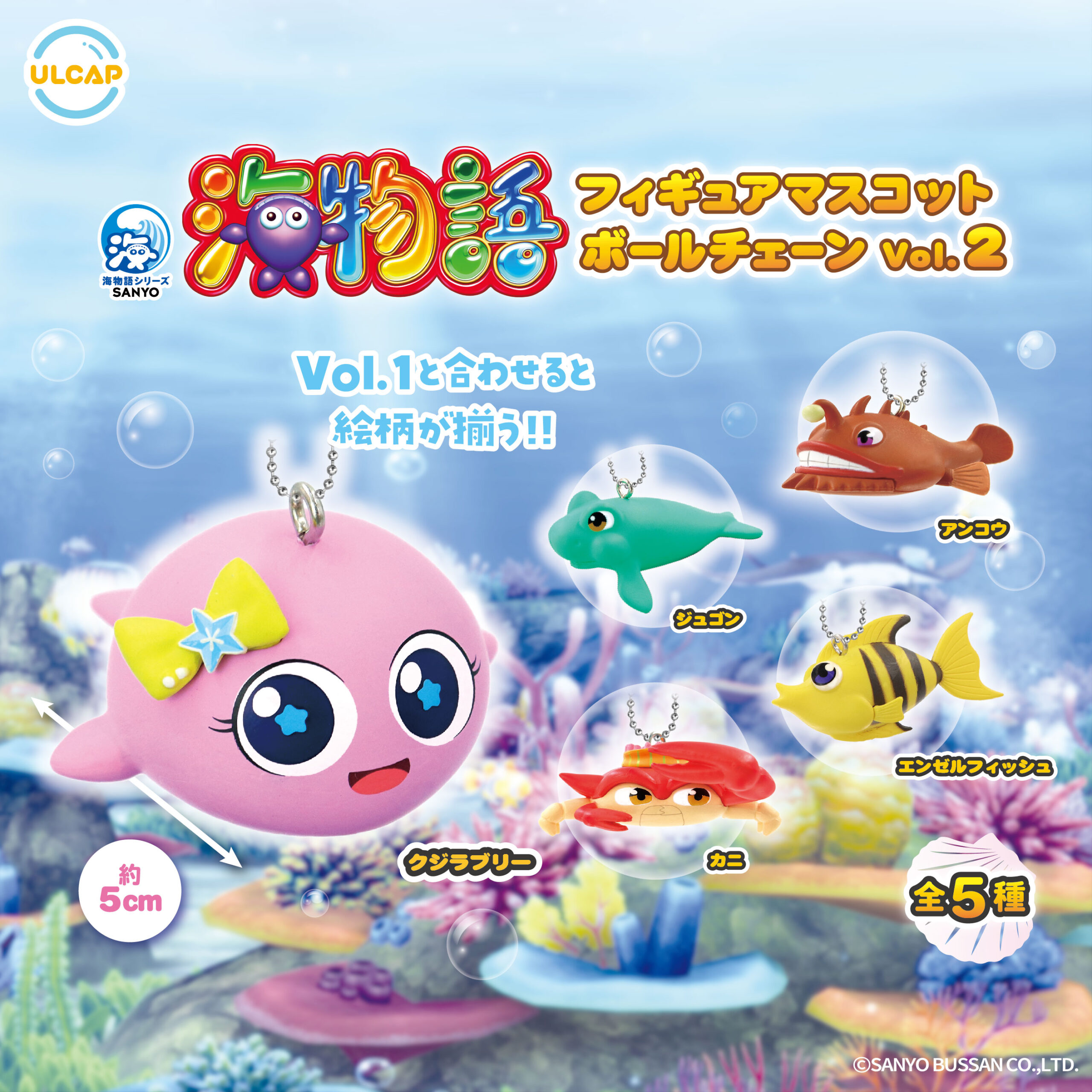 海物語 フィギュアマスコットボールチェーンvol.2