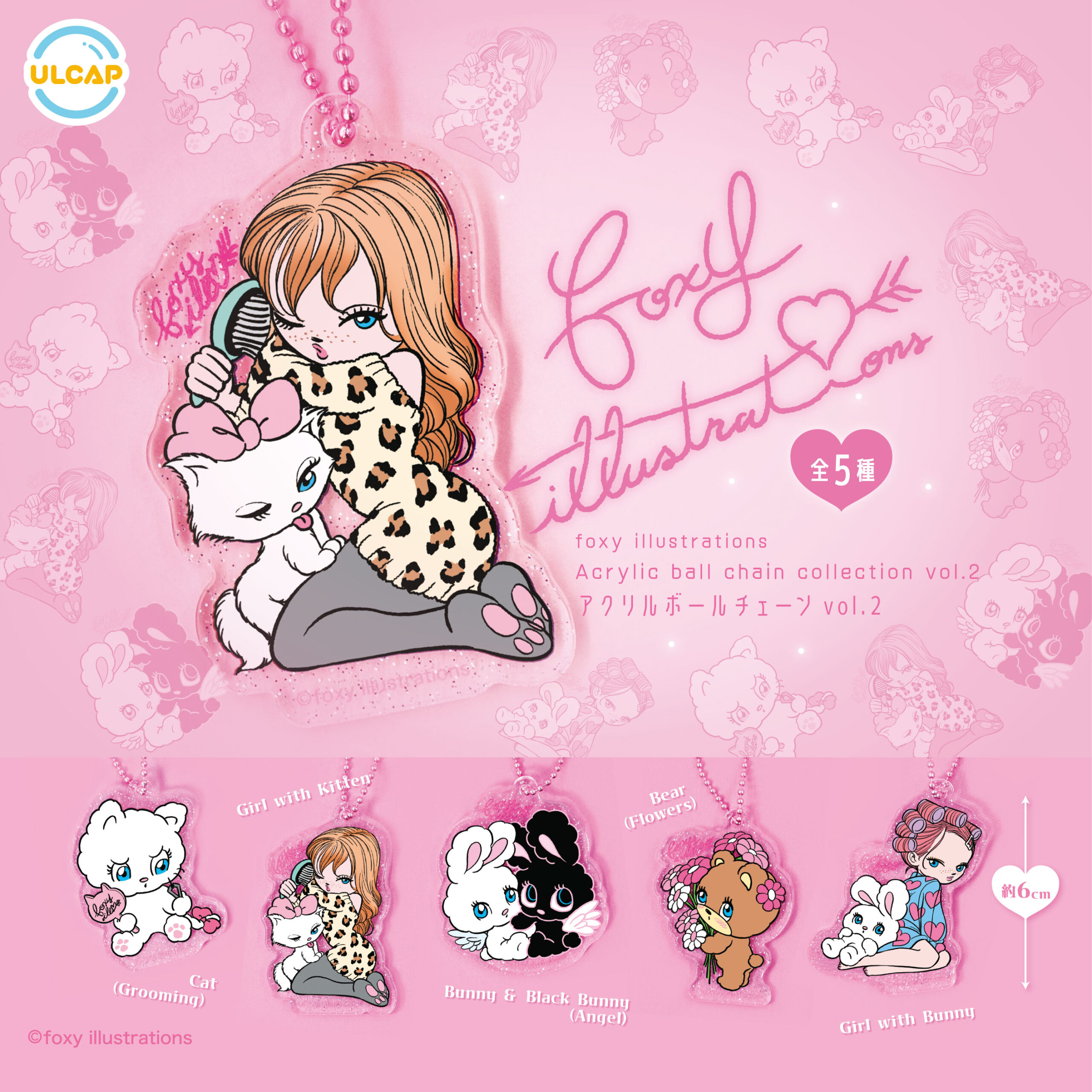 foxy illustrations アクリルボールチェーンvol.2