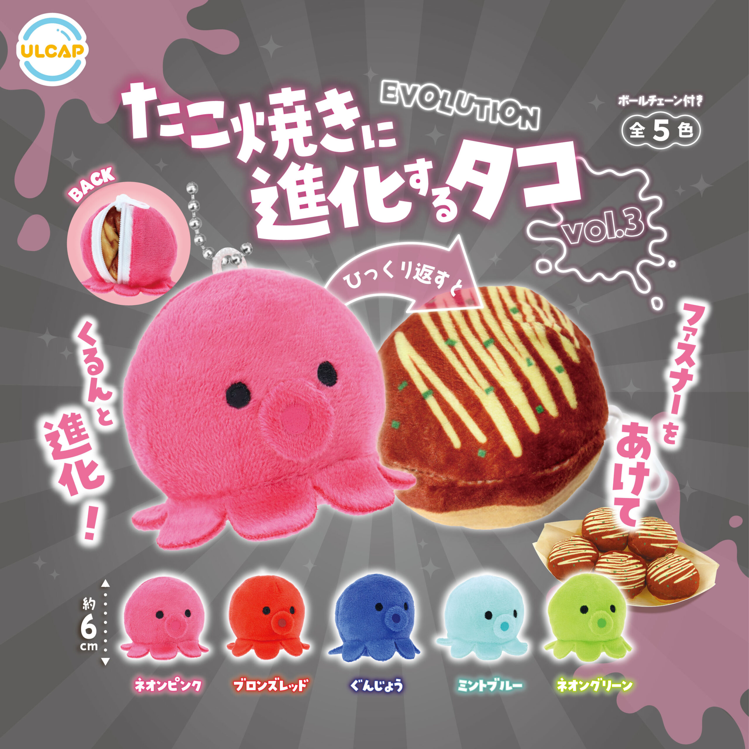 たこ焼きに進化するタコvol.3 | ウルトラニュープランニング株式会社