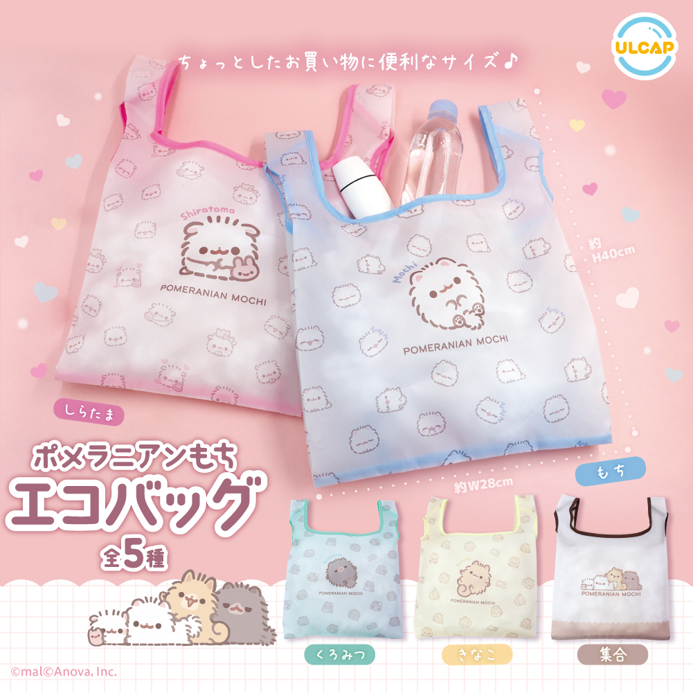ポメラニアンもちエコバッグ