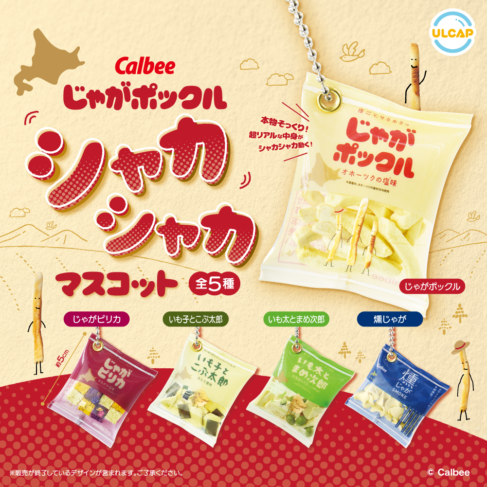 カルビー じゃがポックルシャカシャカマスコット