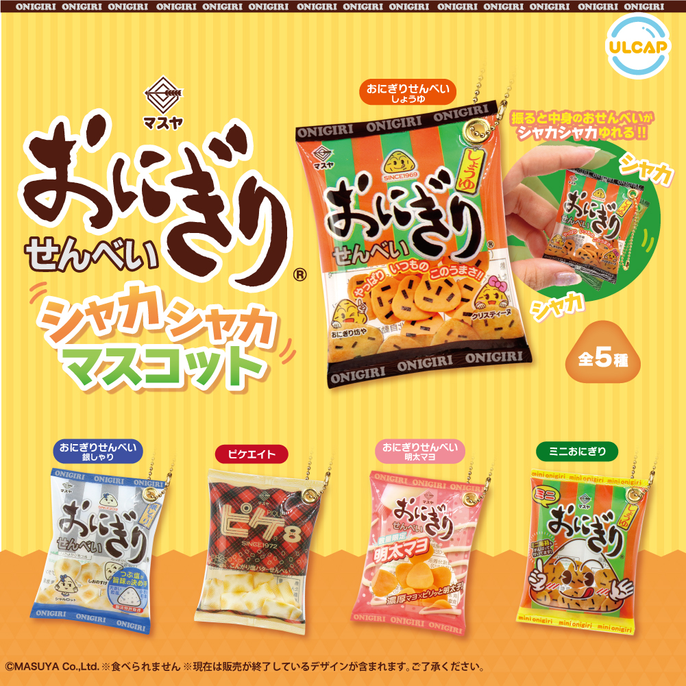 マスヤ おにぎりせんべいシャカシャカマスコット