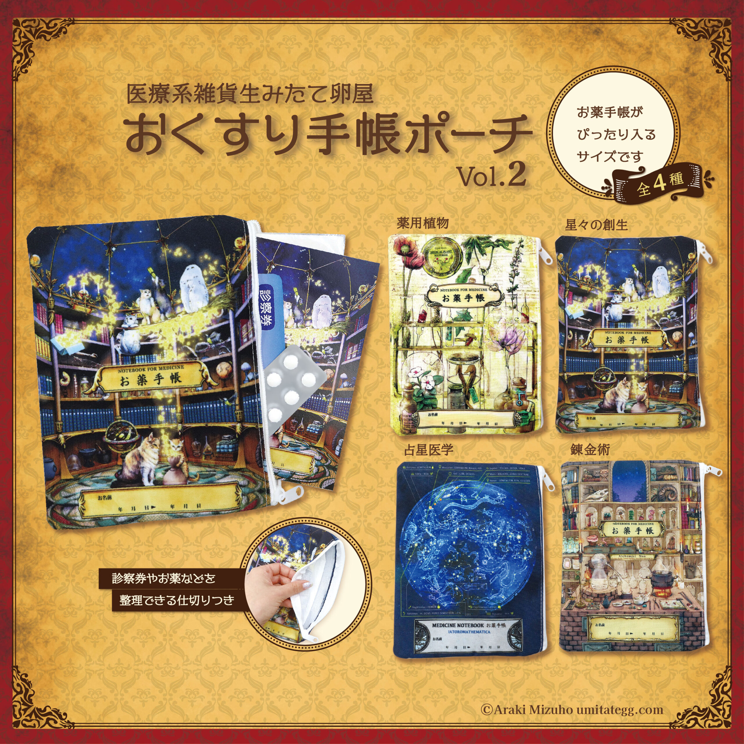 医療系雑貨生みたて卵屋 お薬手帳ポーチvol.2