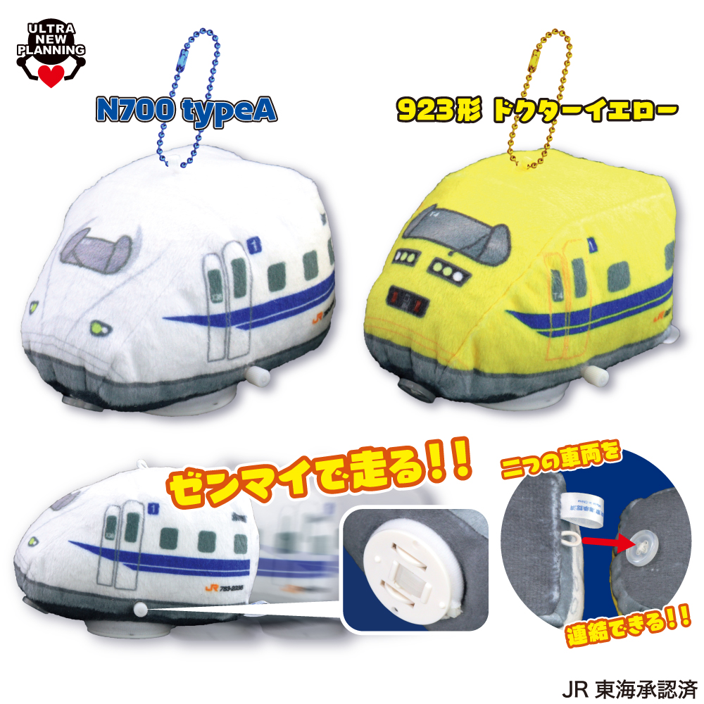 新幹線GOGO連結マスコット
