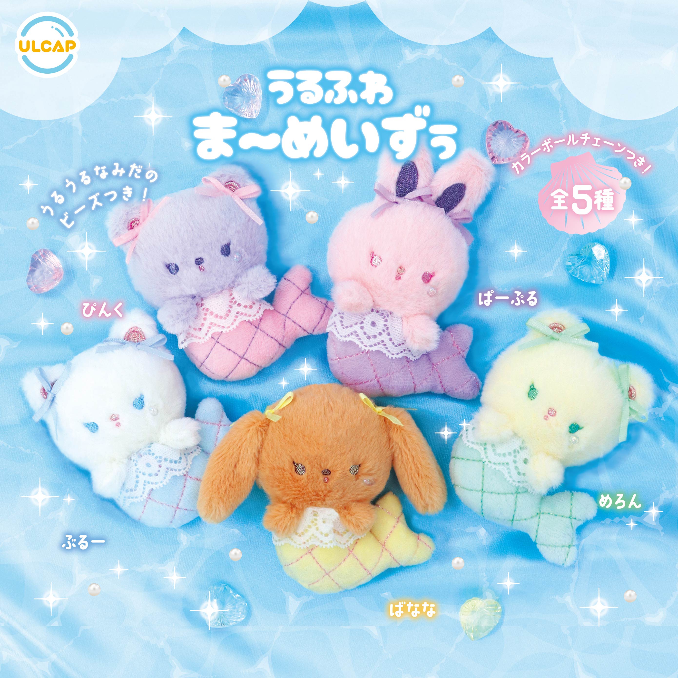 うるふわま〜めいずぅ