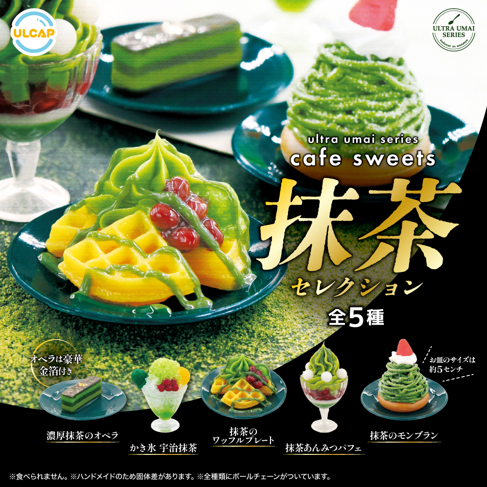ultra umai series cafe sweets 抹茶セレクション