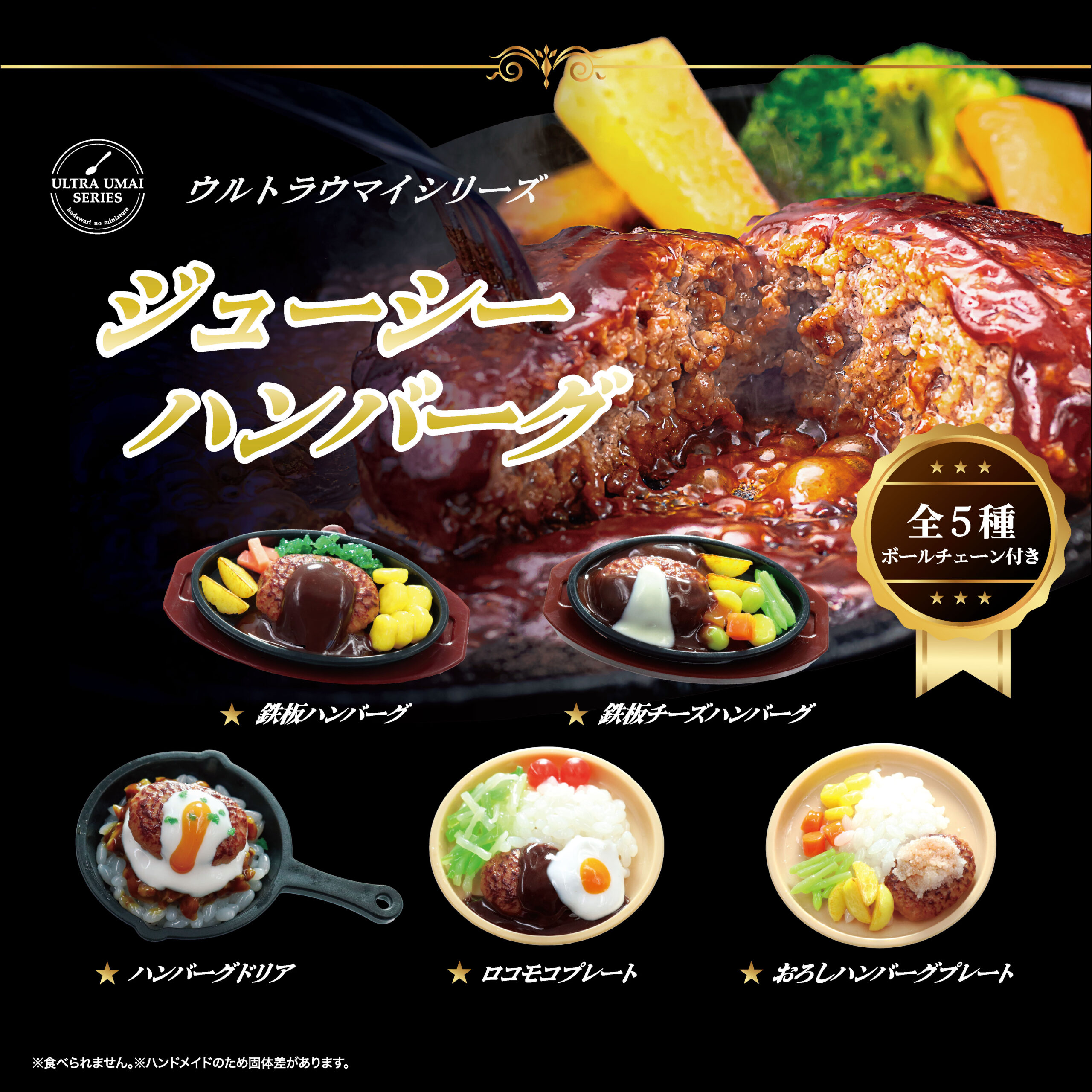 ultra umai series ジューシーハンバーグ