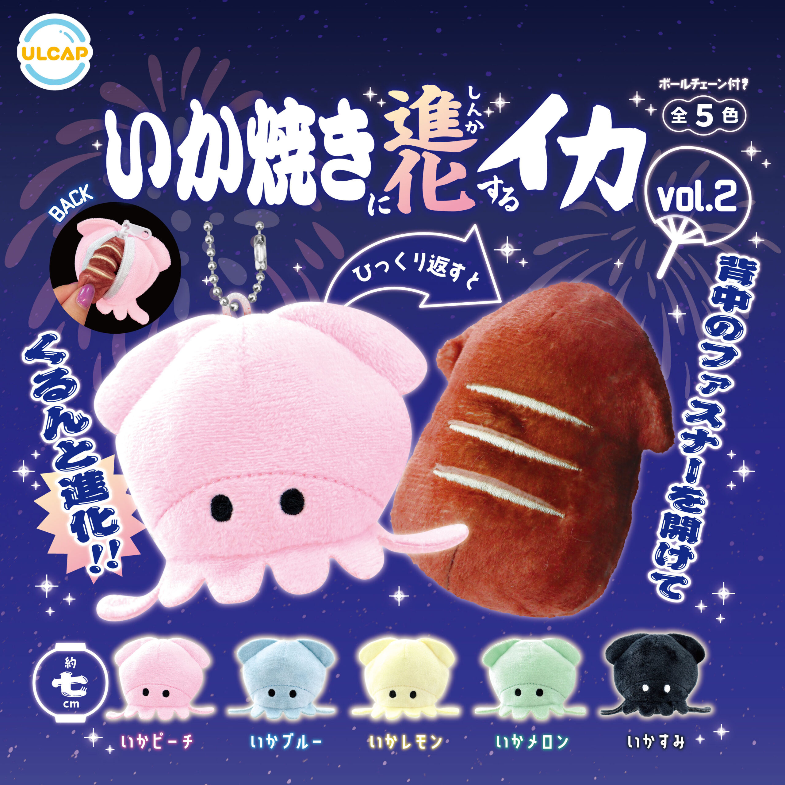 いか焼きに進化するイカvol.2