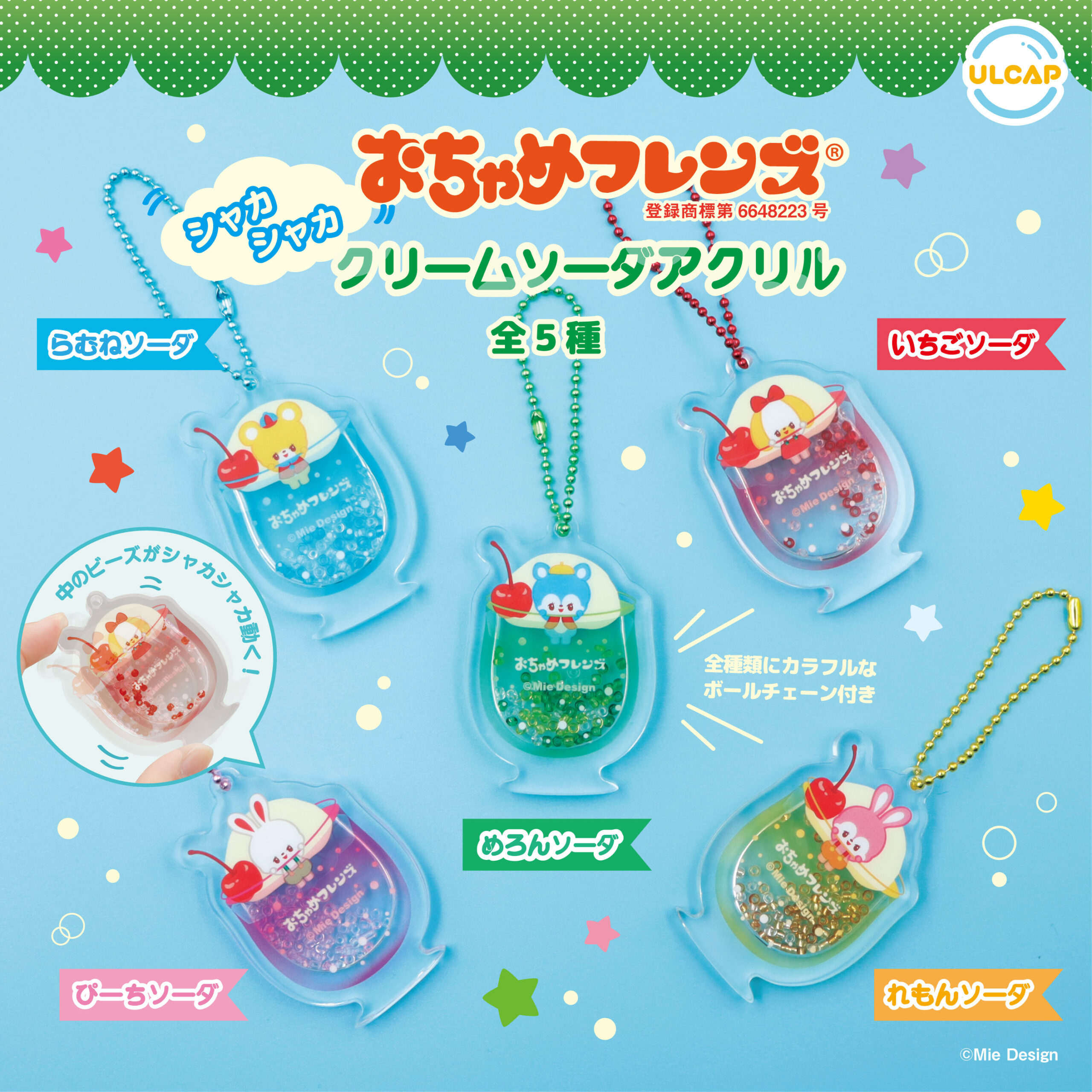 おちゃめフレンズ シャカシャカクリームソーダアクリル