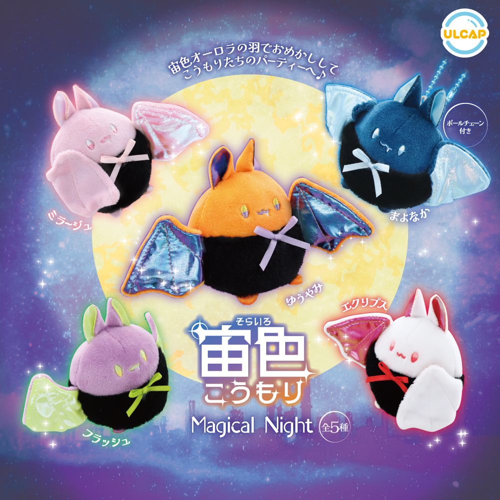 宙色こうもり Magical Night