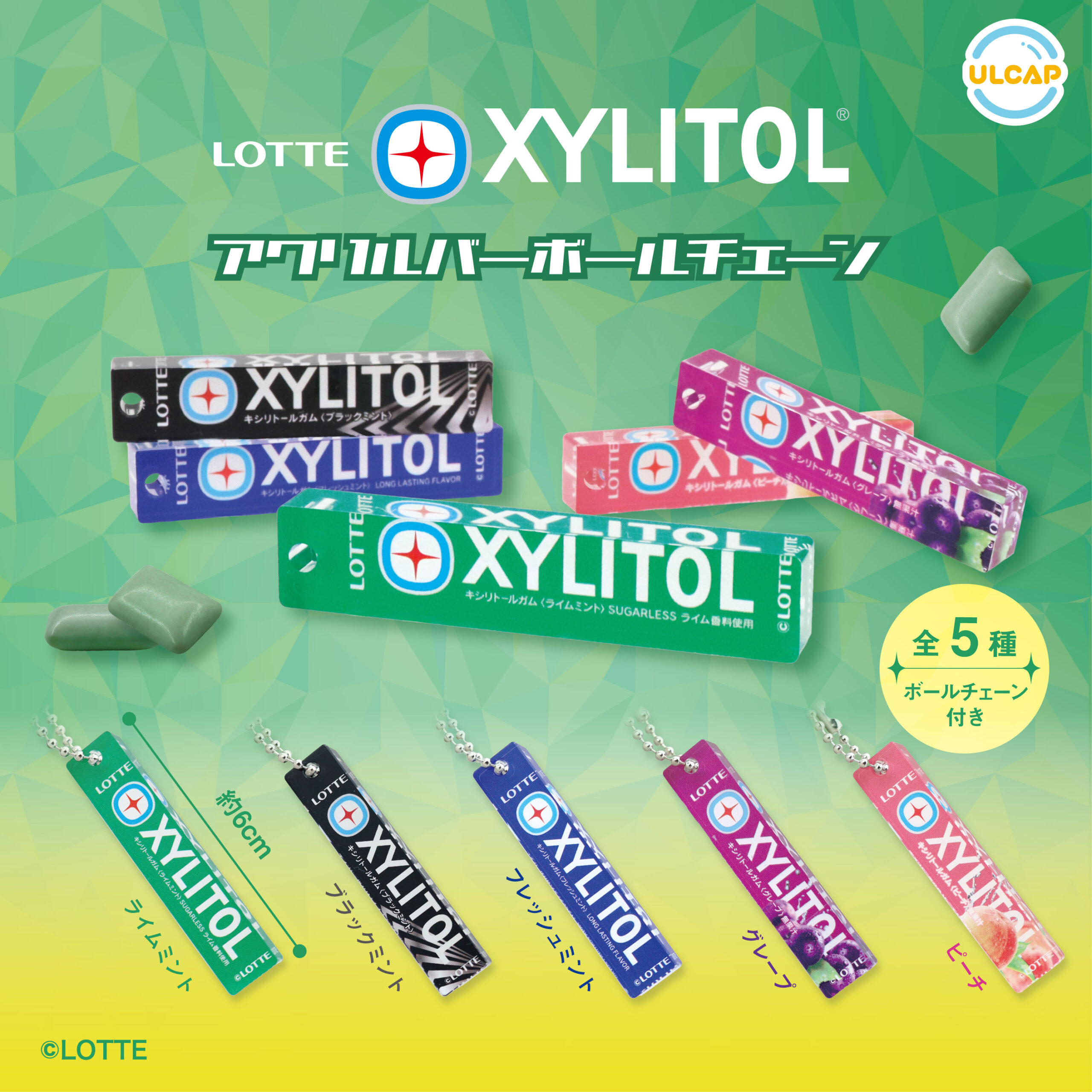 LOTTE キシリトールアクリルバーボールチェーン