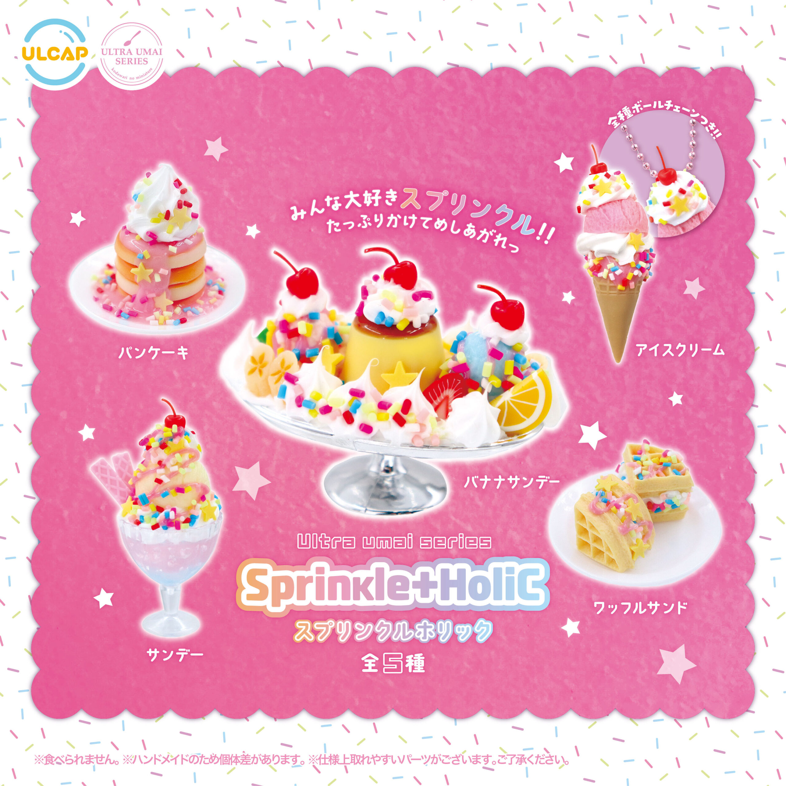 ultra umai series Sprinkle + Holic