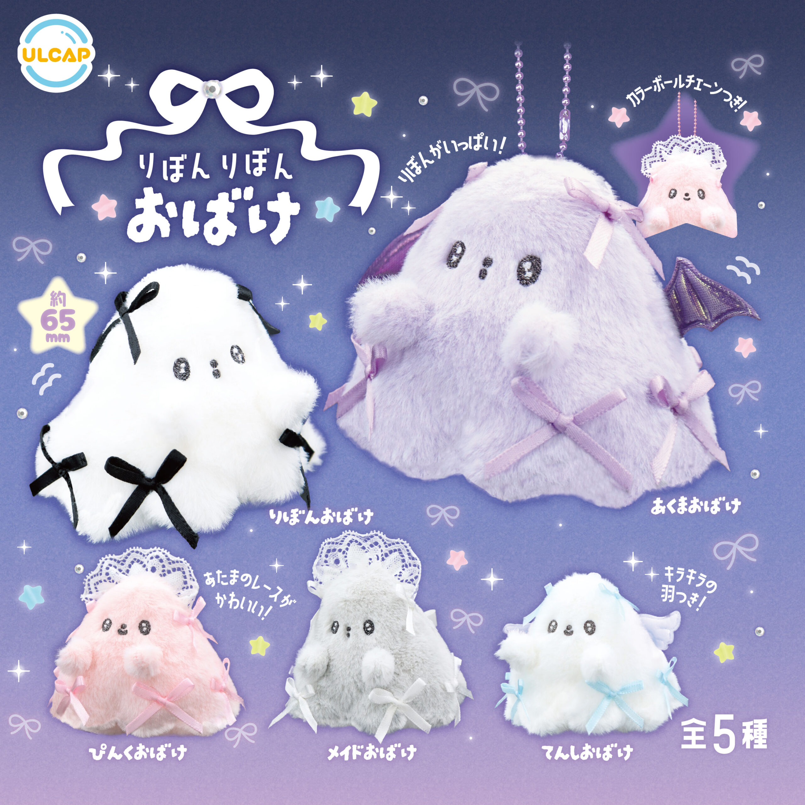 りぼんりぼんおばけ