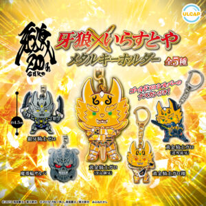 牙狼✕いらすとやメタルキーホルダー