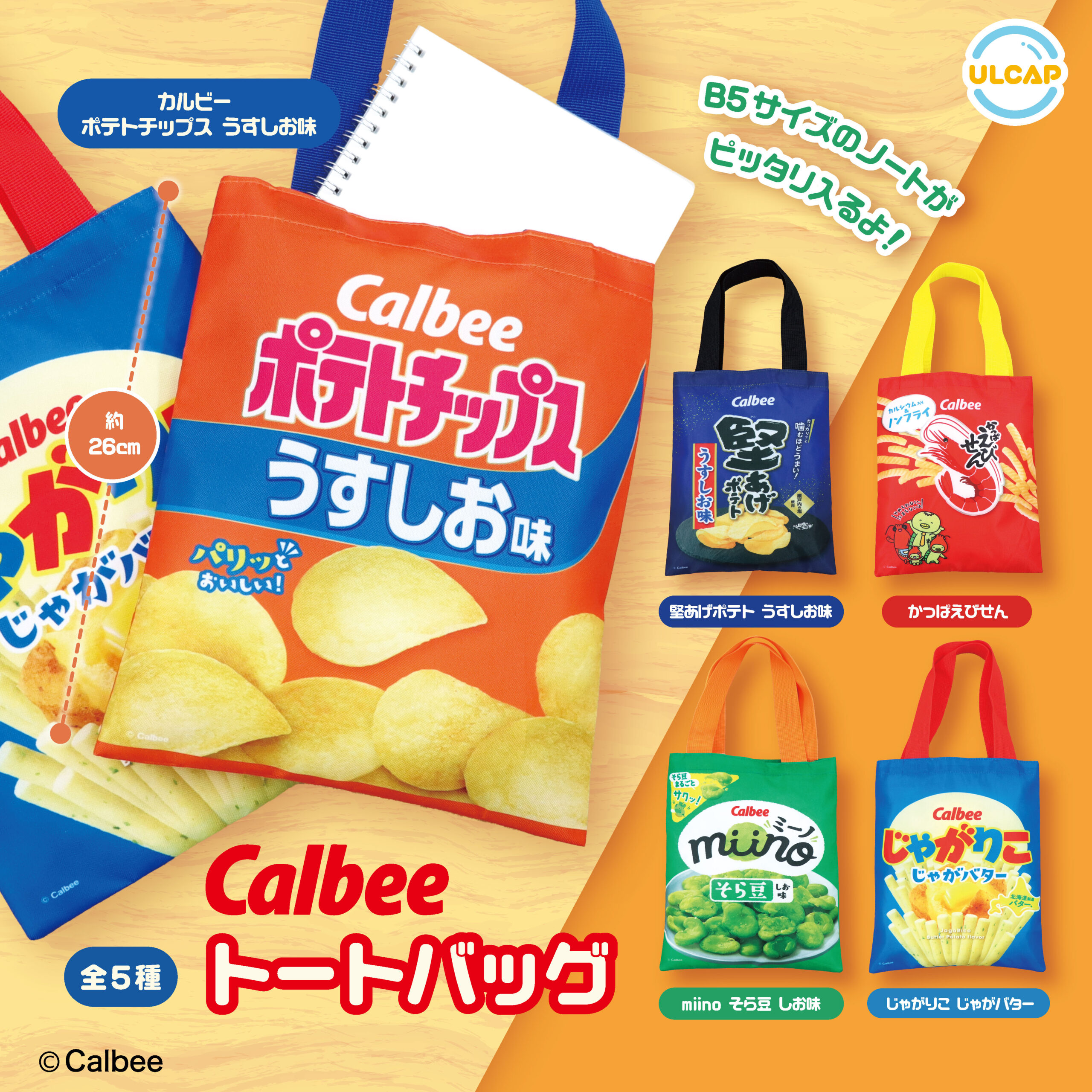 Calbee トートバッグ