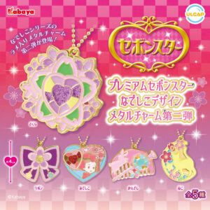 プレミアムセボンスターなでしこデザイン メタルチャーム第二弾