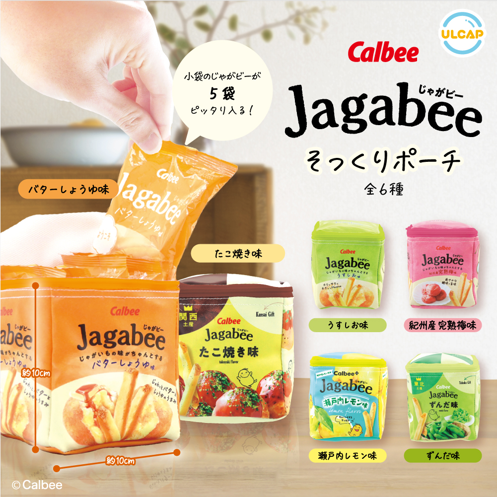 Calbee Jagabee そっくりポーチ