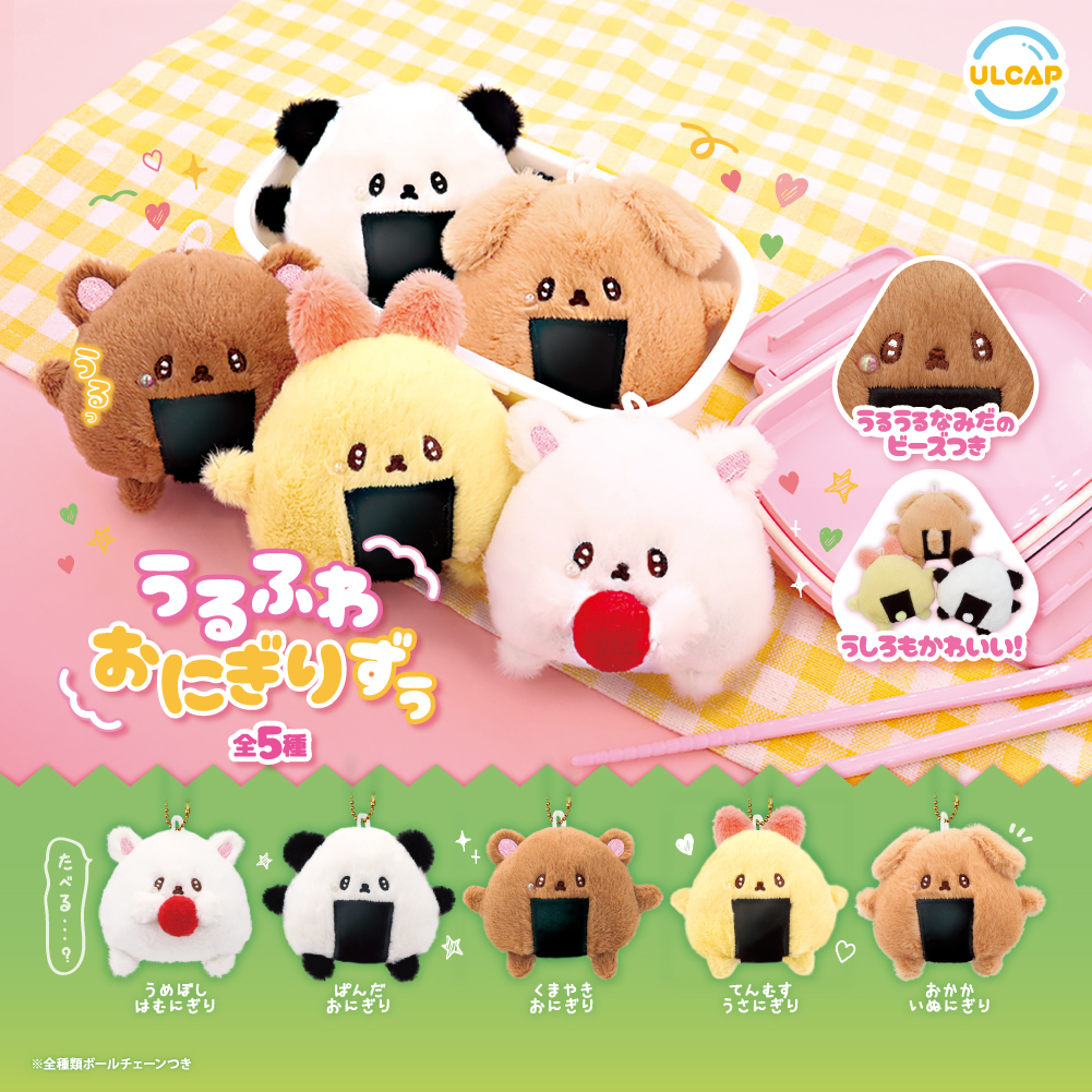 うるふわおにぎりずう