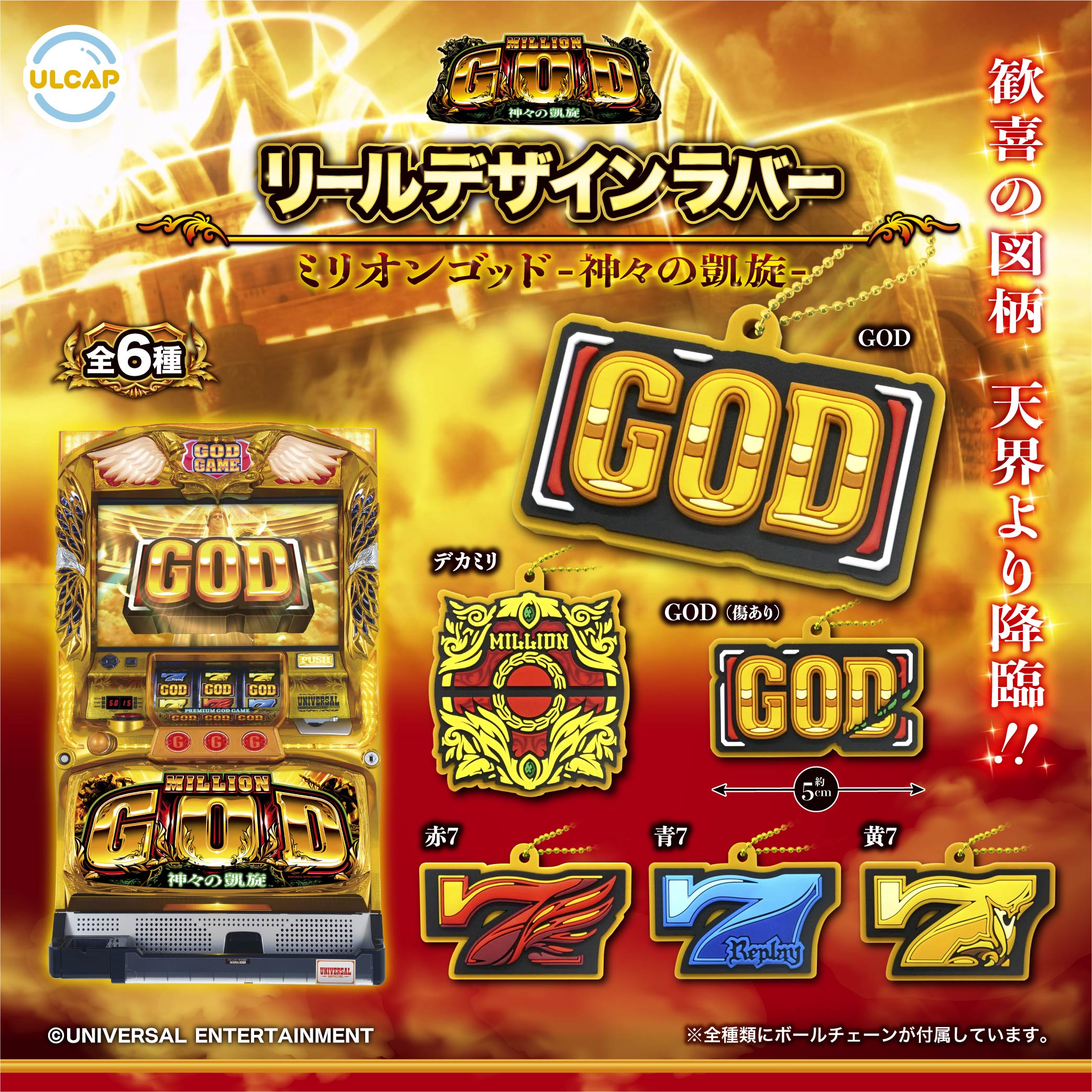 ミリオンゴッド-神々の凱旋-リールデザインラバー