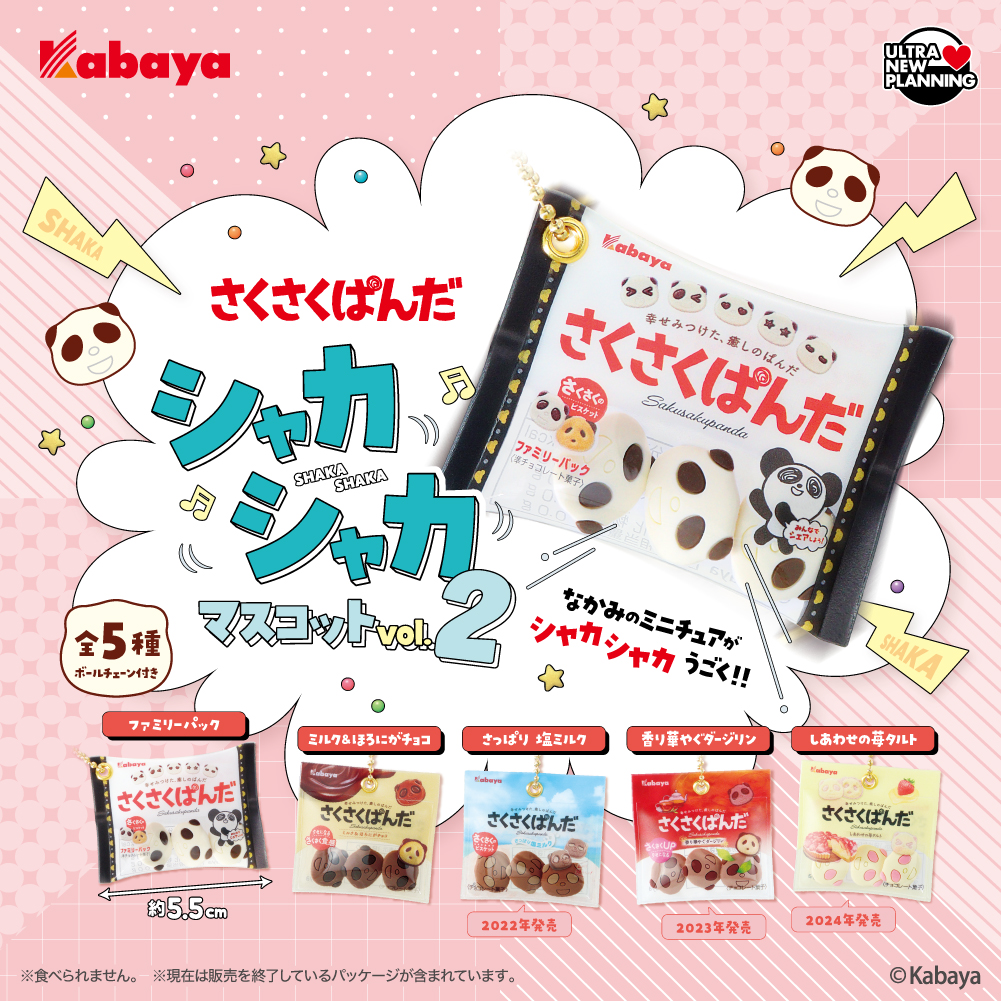 さくさくぱんだシャカマスコット vol.2