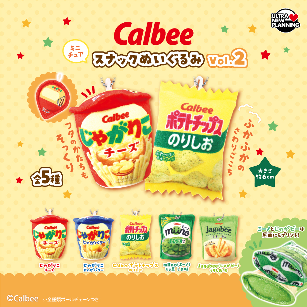 Calbee ミニチュアスナックぬいぐるみvol.2