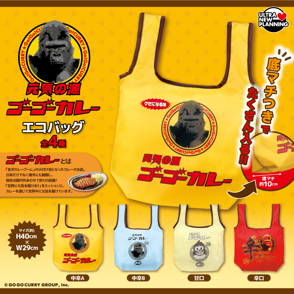 ゴーゴーカレーエコバッグ