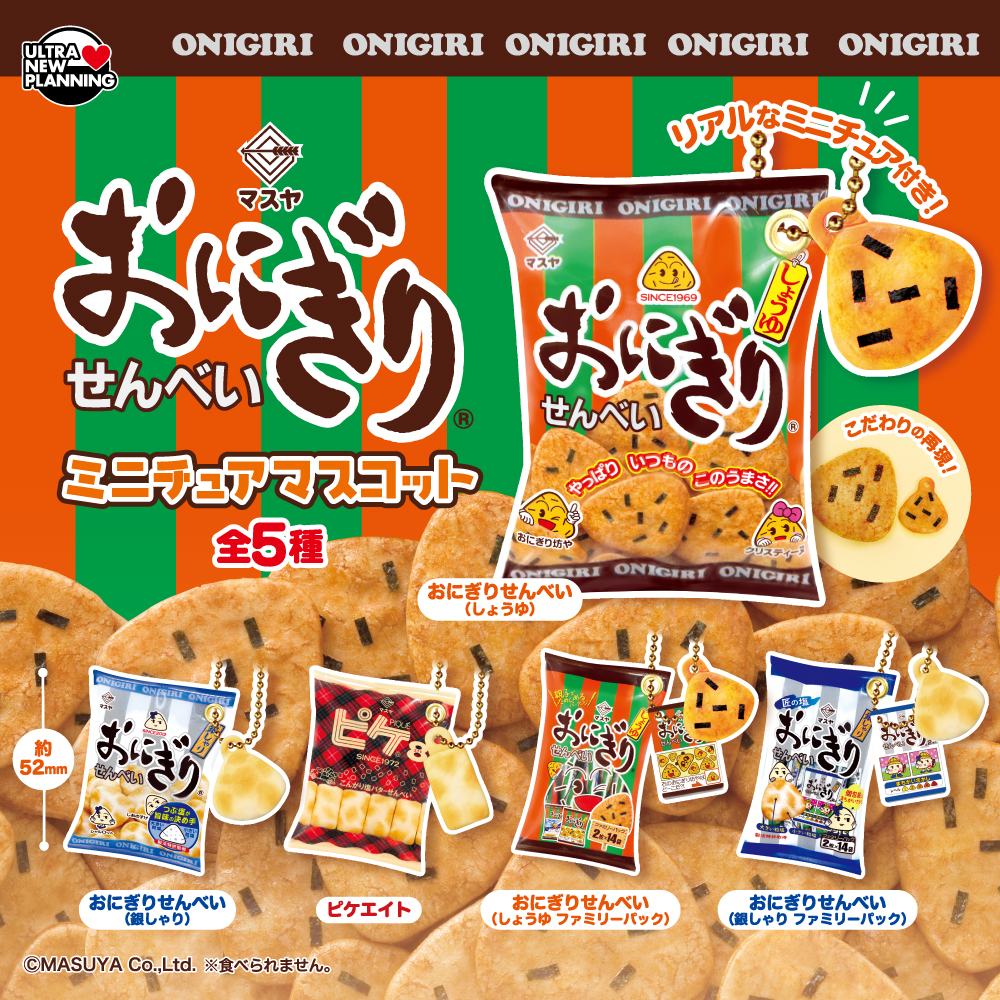 マスヤおにぎりせんべいミニチュアマスコット