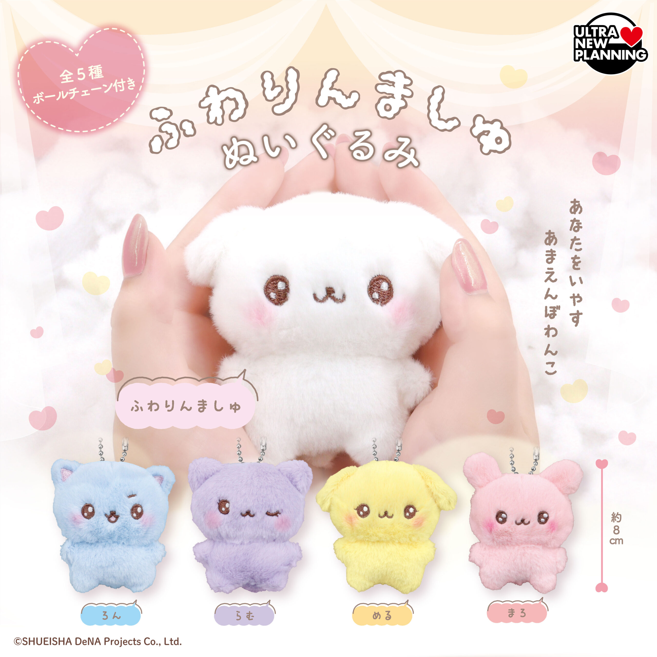 ふわりんましゅぬいぐるみ