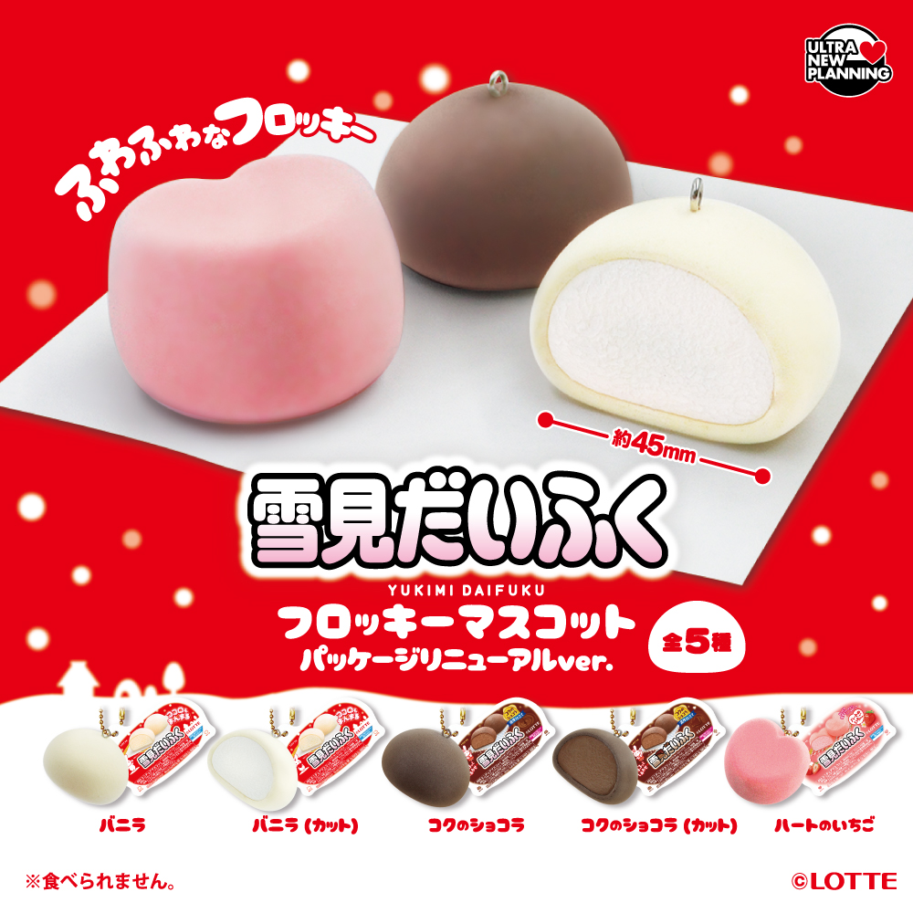 LOTTE 雪見だいふくフロッキーマスコットパッケージリニューアル ver.