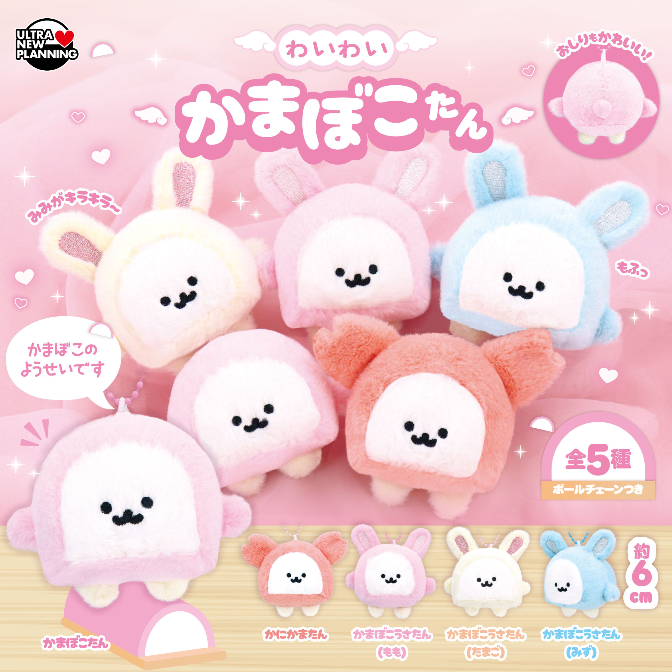 わいわいかまぼこたん