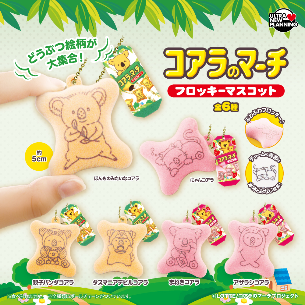 コアラのマーチ フロッキーマスコット