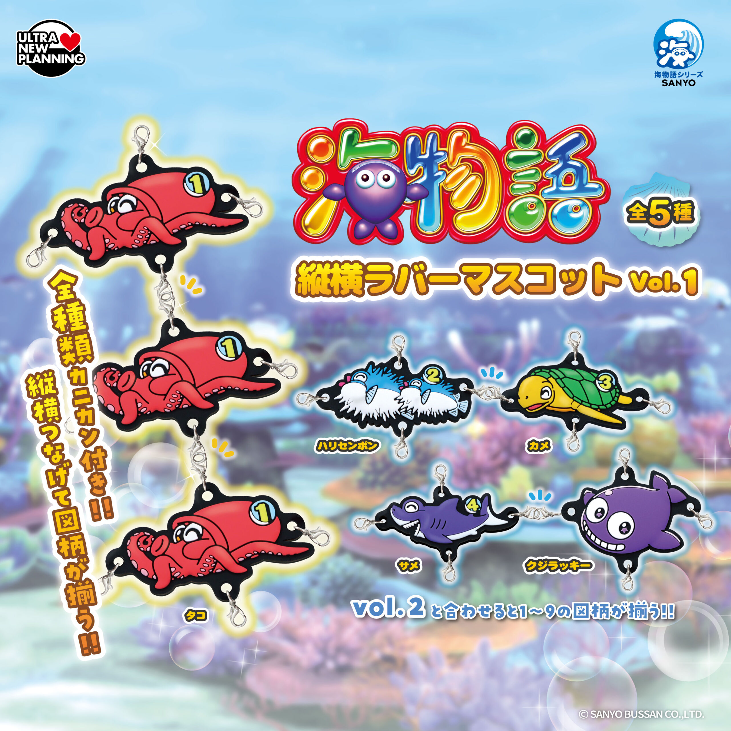 海物語 縦横ラバーマスコット vol.1 | ウルトラニュープランニング株式会社