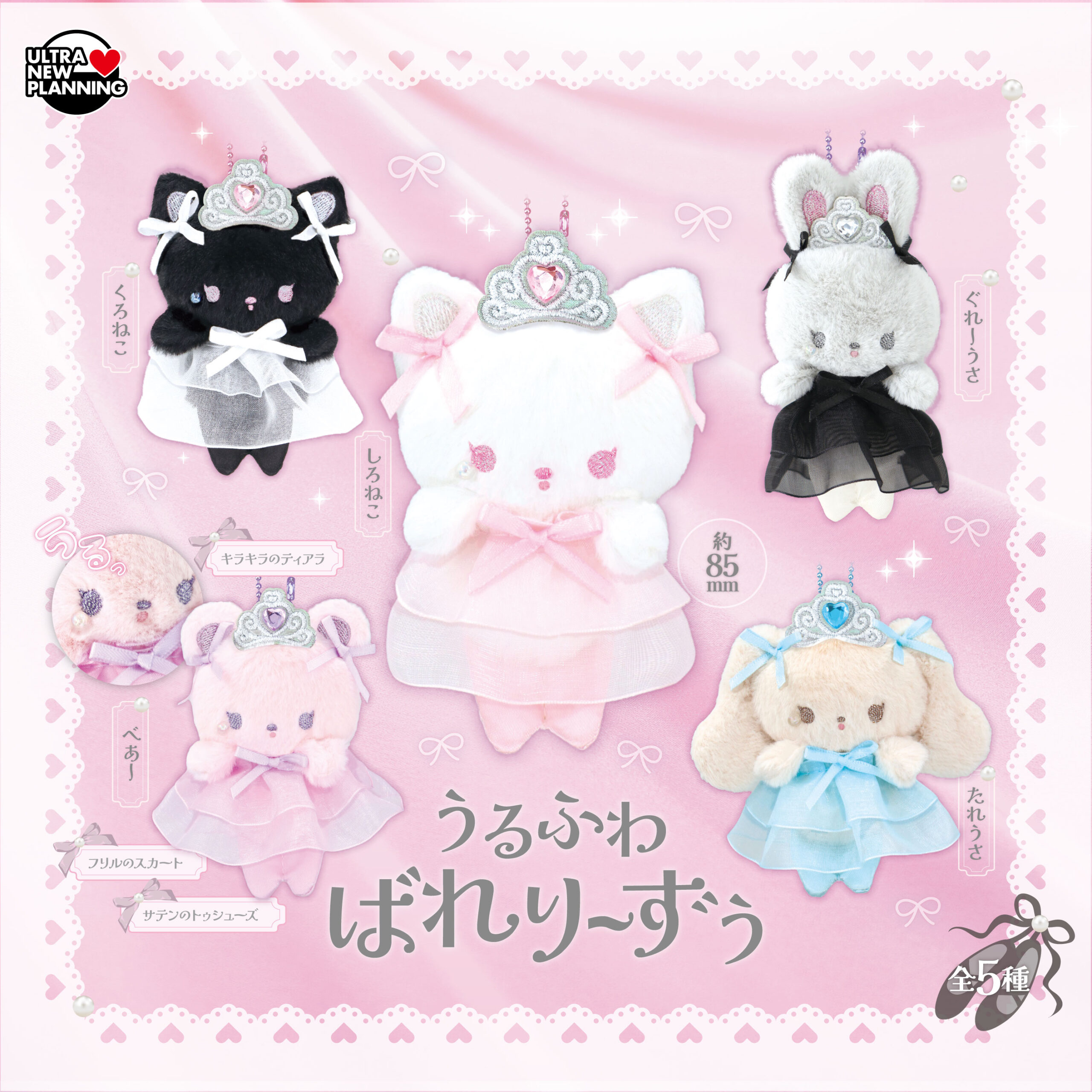 うるふわばれり～ずう